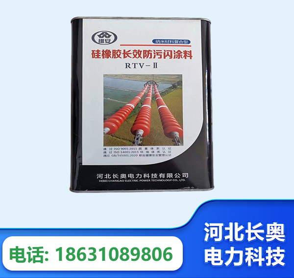 凉山硅橡胶长效防污闪涂料