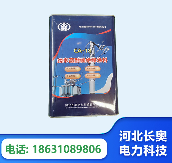 凉山纳米高耐候绝缘涂料
