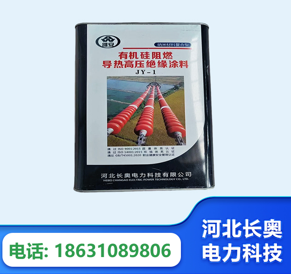 凉山有机硅阻燃导热高压绝缘涂料
