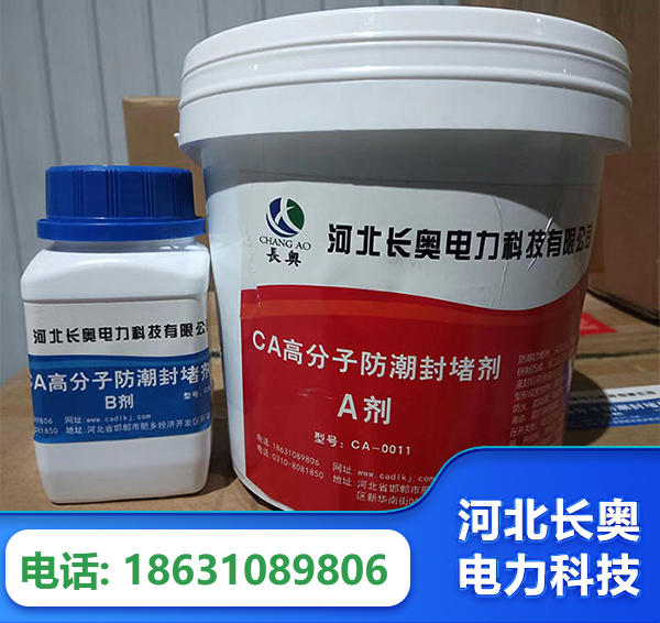 凉山防潮封堵剂